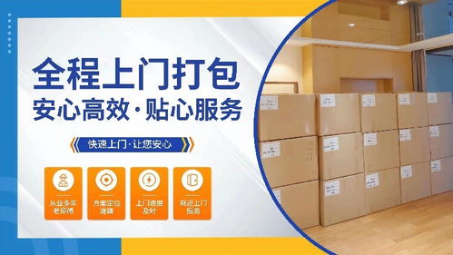 崇明搬家公司与票务代理服务费用解析