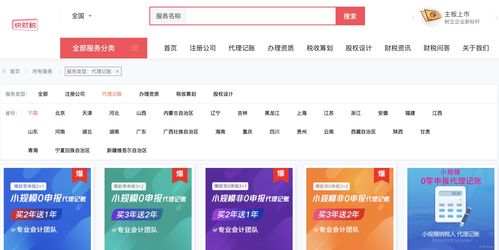 东莞代理记账上门服务 一站式财务解决方案助力企业高效运营