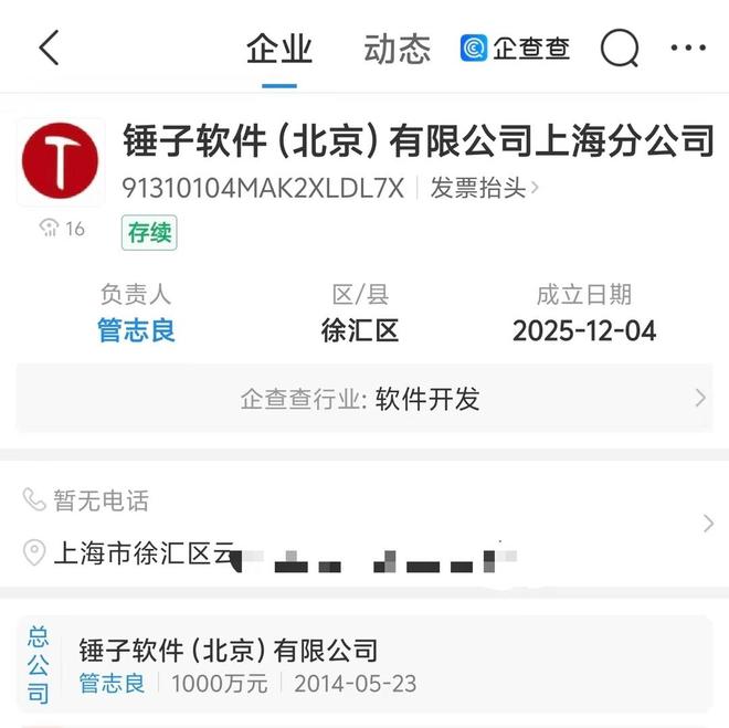 锤子科技转型新动向 上海分公司成立，布局票务代理服务